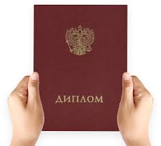 Купить диплом в Туле - Получите желаемый результат легко и быстро
